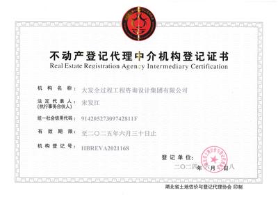 大发集团不动产登记证书